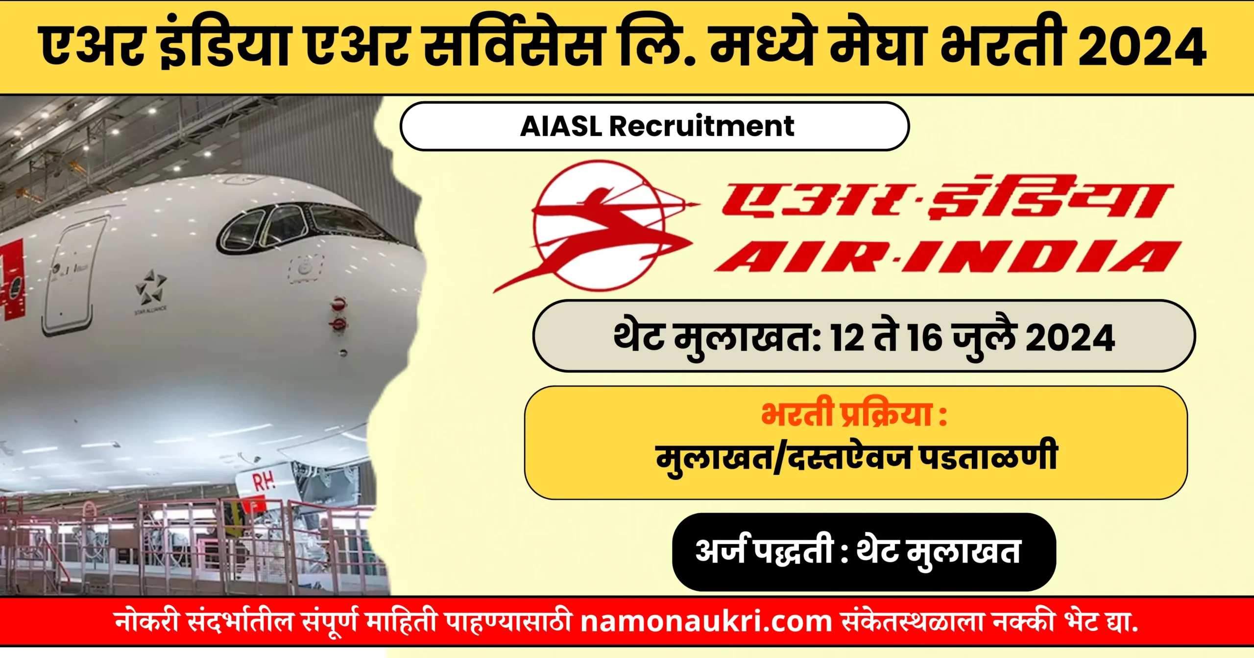 AIASL Recruitment | एअर इंडिया एअर सर्विसेस लि. मध्ये मेघा भरती 2024 1 AIASL Recruitment