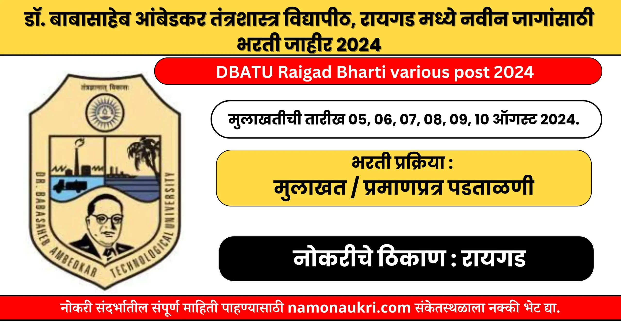 नमो नोकरी : DBATU Raigad Bharti various post 2024 | डॉ. बाबासाहेब आंबेडकर तंत्रशास्त्र विद्यापीठ, रायगड मध्ये नवीन जागांसाठी भरती जाहीर २०२४ 1 DBATU Raigad Bharti various post 2024