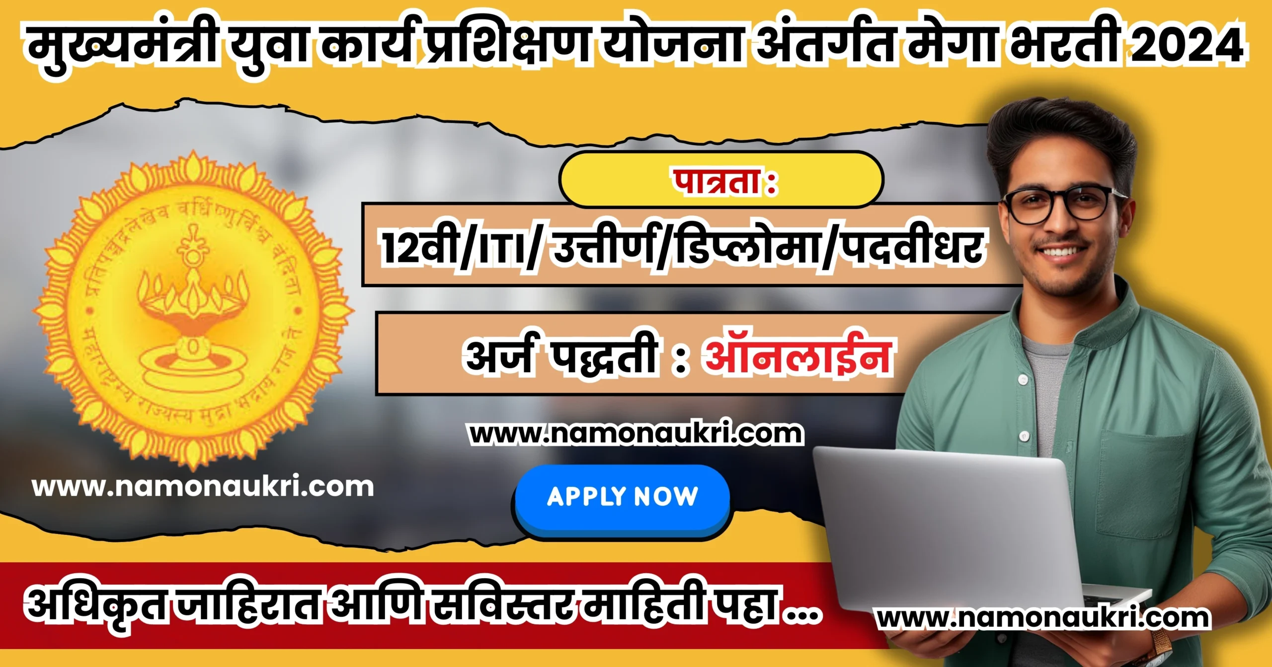 PMC CMYKPY bharti 2024 | मुख्यमंत्री युवा कार्य प्रशिक्षण योजना अंतर्गत पुणे महानगरपालिकेत मेगा भरती 2024 1 PMC CMYKPY bharti 2024 scaled