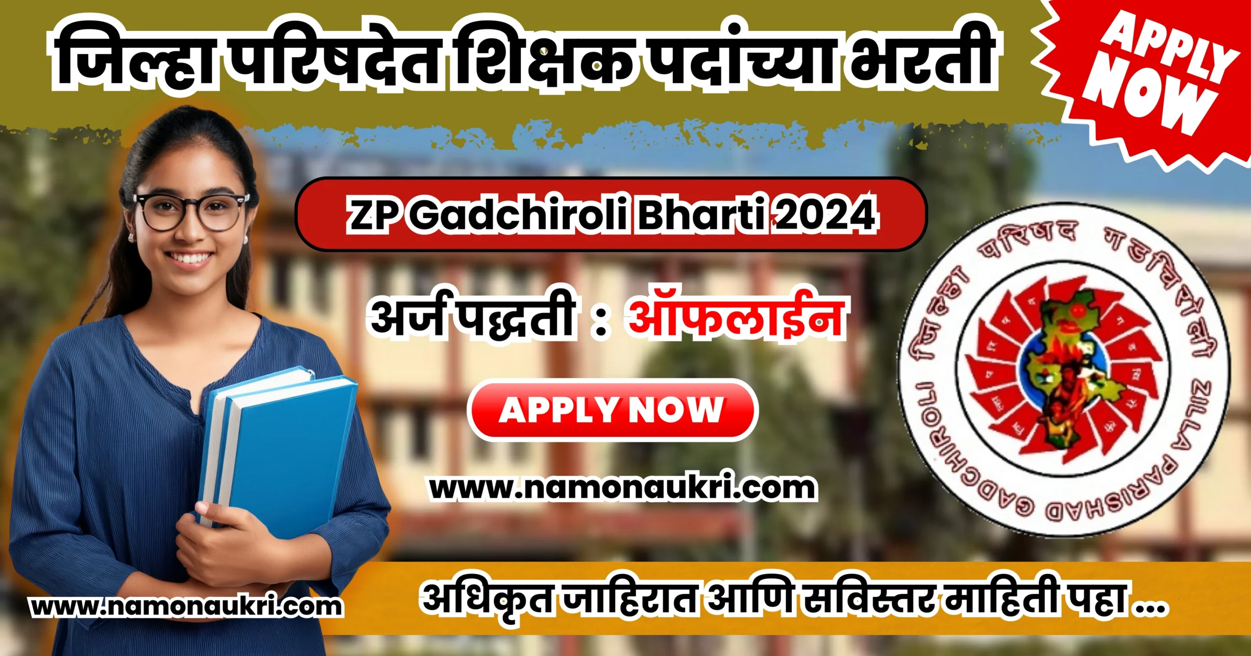 ZP Gadchiroli Bharti 2024 गडचिरोली जिल्हा परिषदेत शिक्षक पदांच्या भरती 2024 1 ZP Gadchiroli Bharti 2024