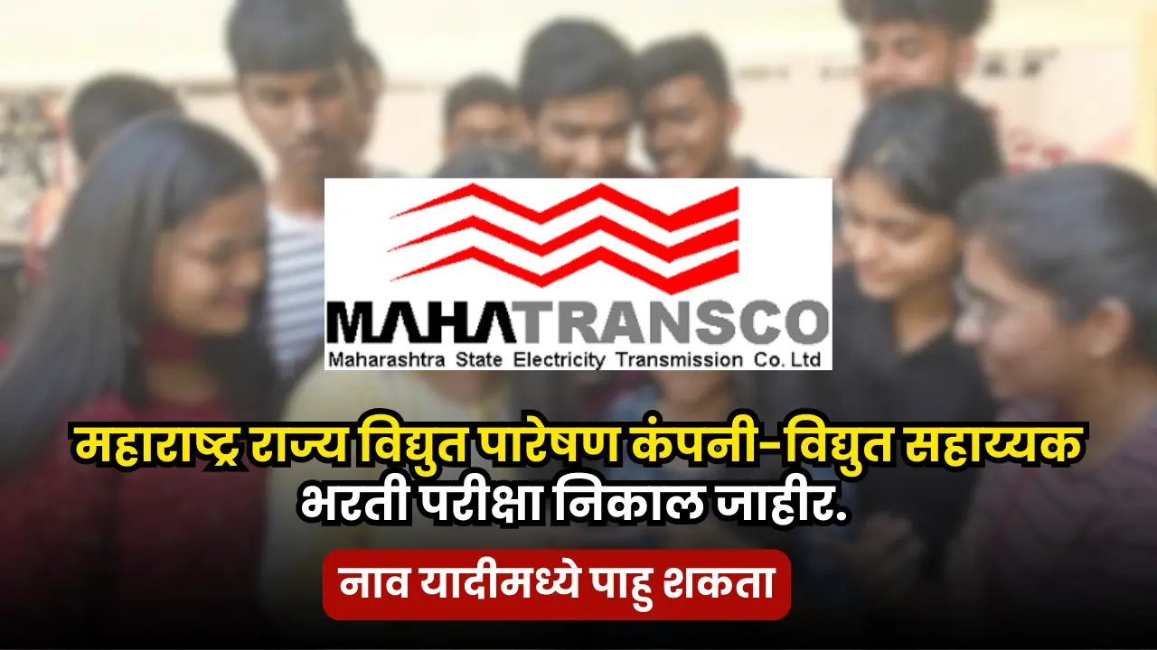 MahaTransco Result 2025