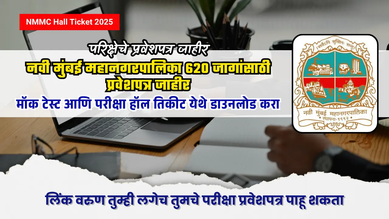 NMMC Hall Ticket 2025