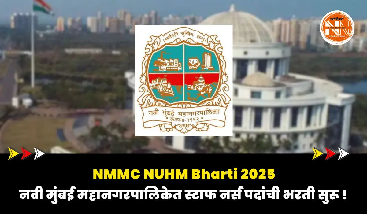 NMMC NUHM Bharti 2025
