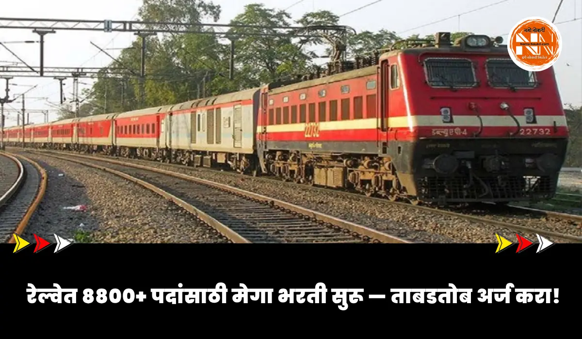 RRB NTPC Bharti 2025