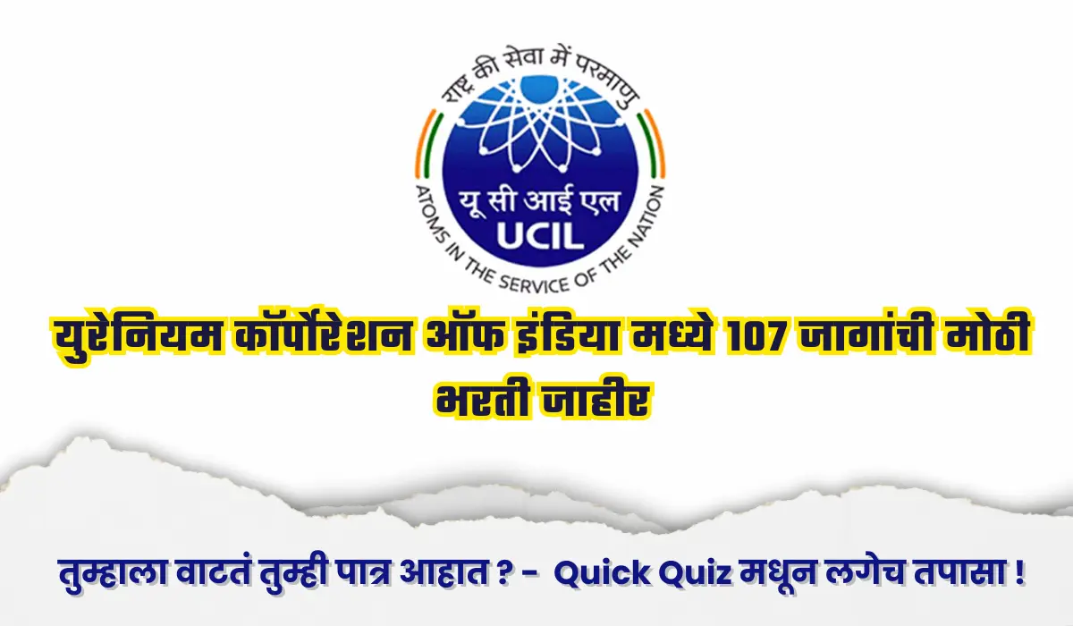 UCIL Bharti 2025