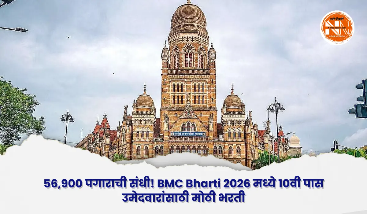 Brihanmumbai Mahanagarpalika Bharti 2026