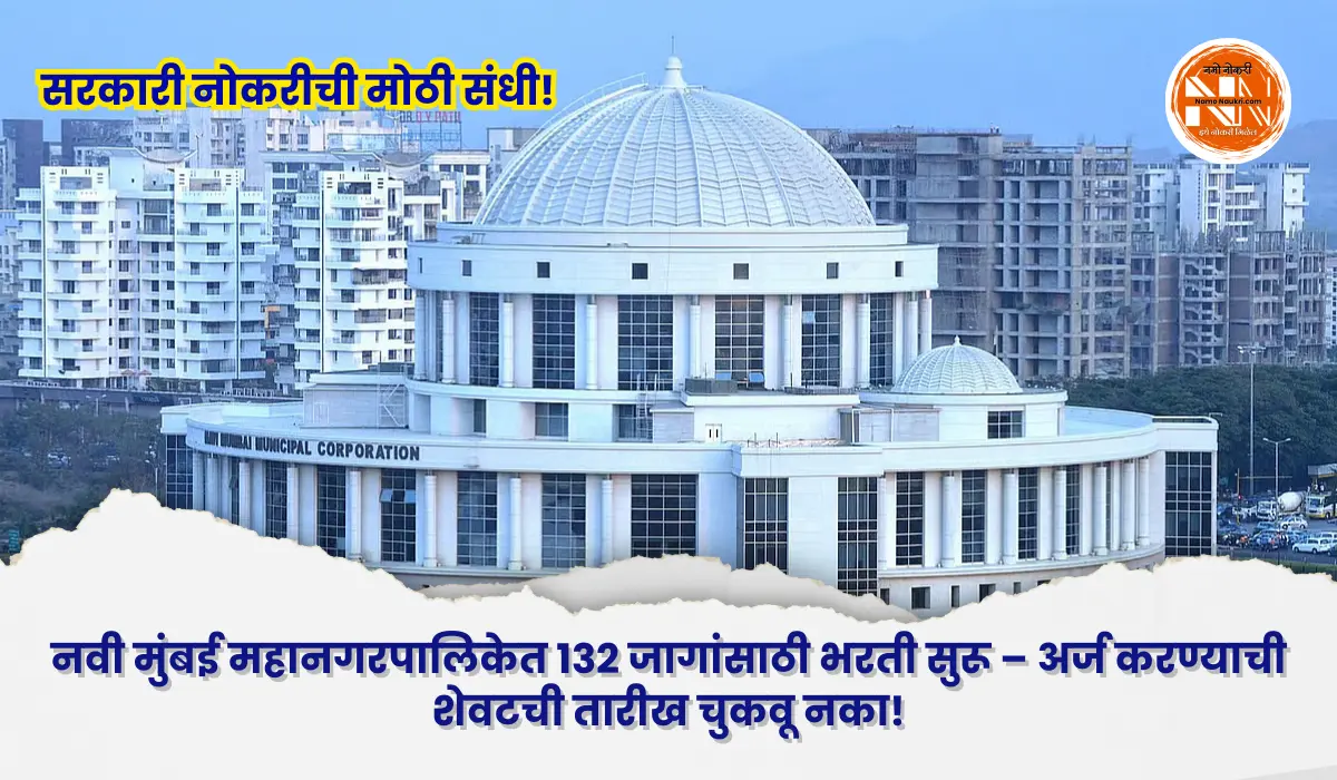 NMMC Bharti 2026