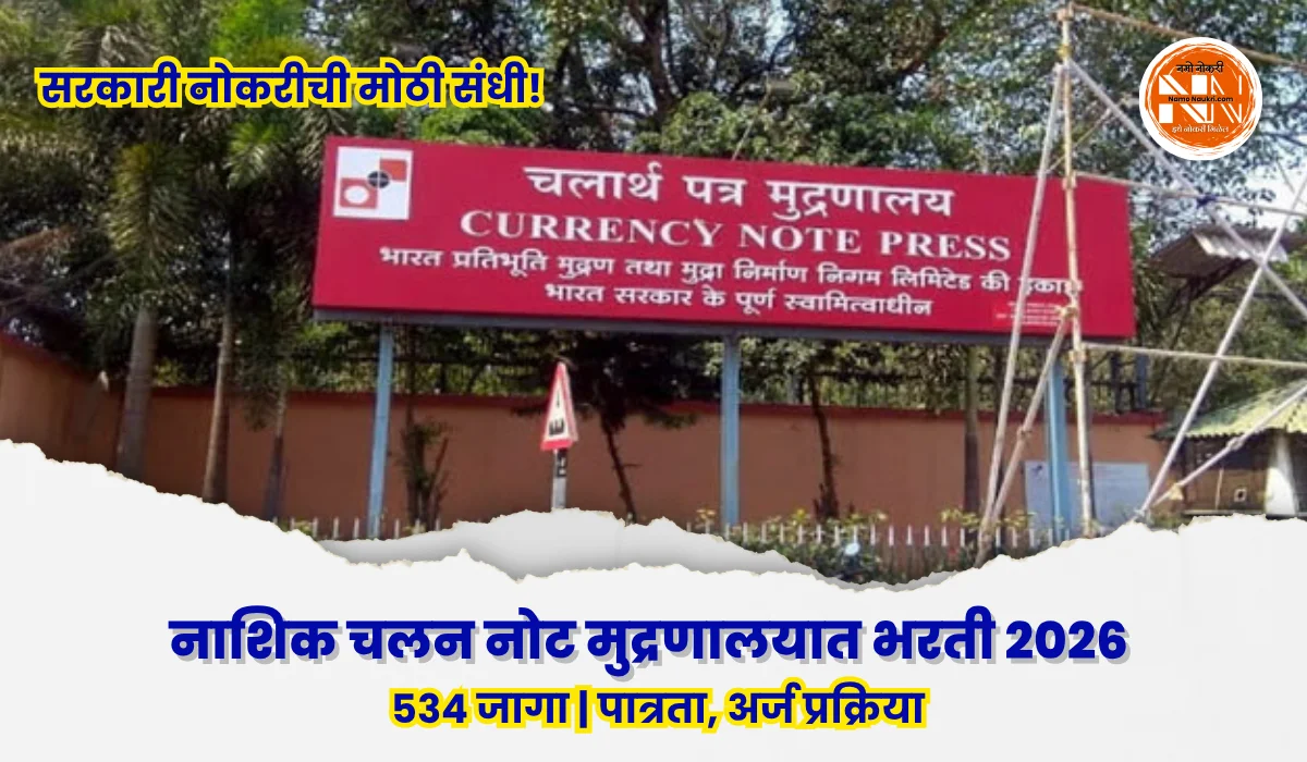 Currency Note Press Nashik Bharti 2026
