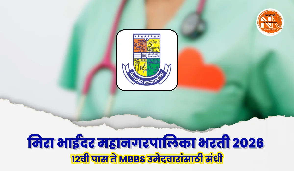 Mira Bhayandar Mahanagarpalika Bharti 2026