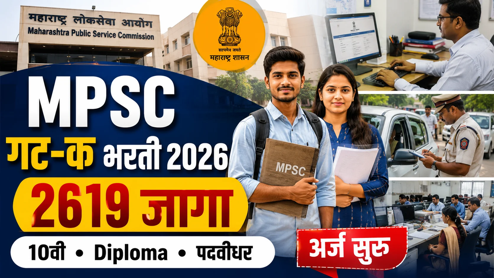 MPSC Group C Bharti 2026